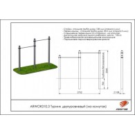 Турник двухуровневый ARWOK010.3